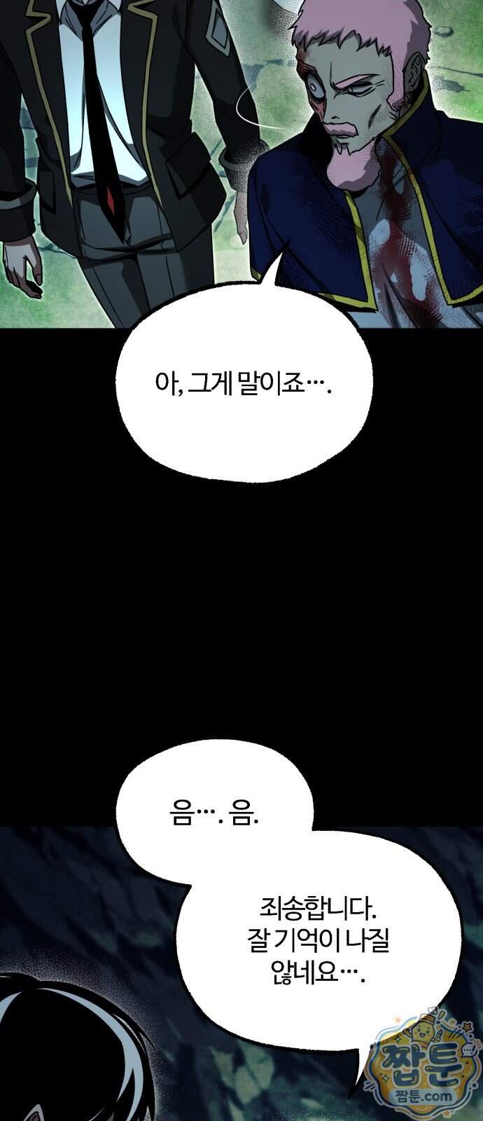 사시미 한 자루로 아카데미를 씹어먹음 86화 4