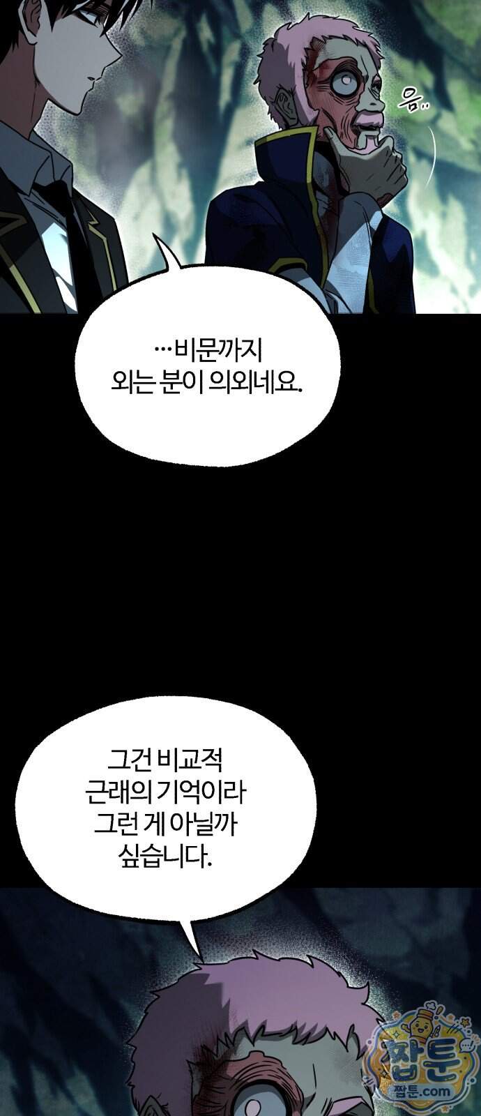 사시미 한 자루로 아카데미를 씹어먹음 86화 5