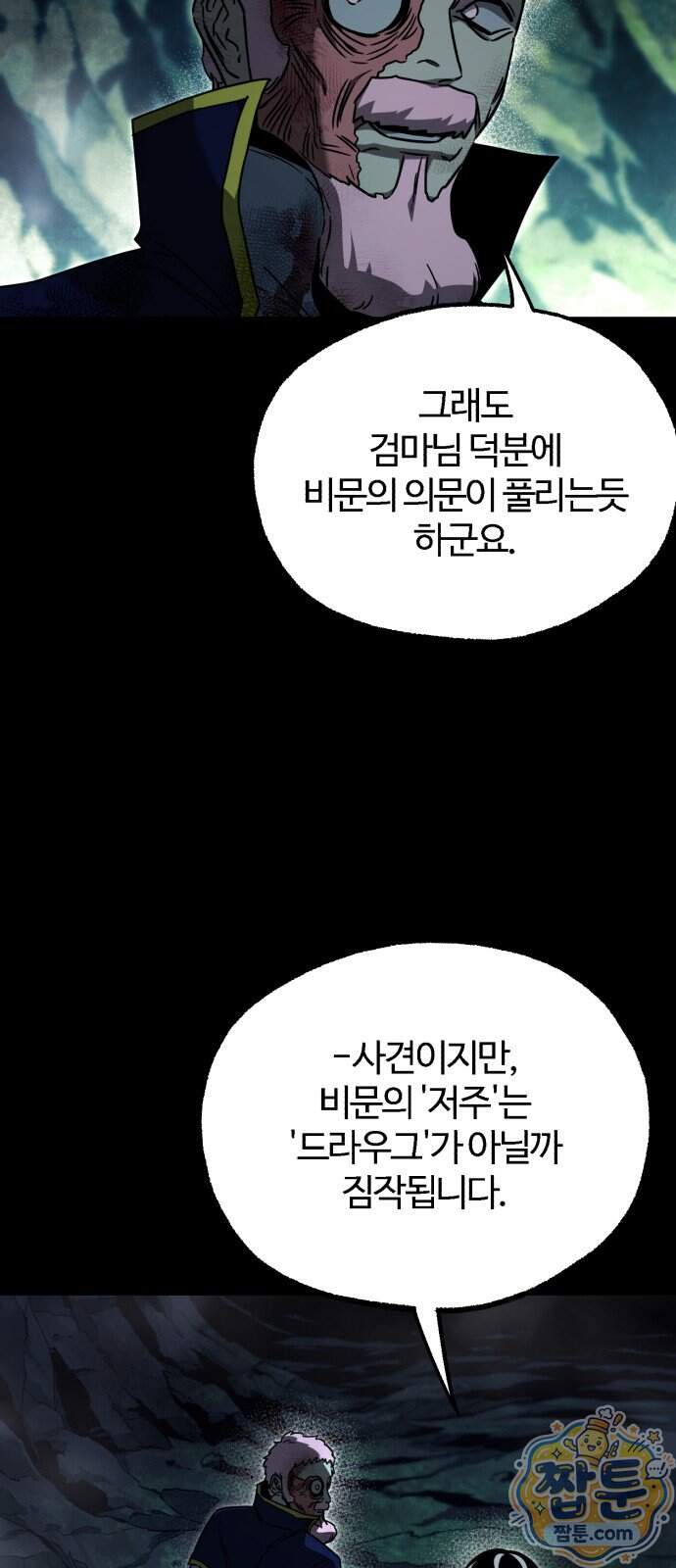 사시미 한 자루로 아카데미를 씹어먹음 86화 6