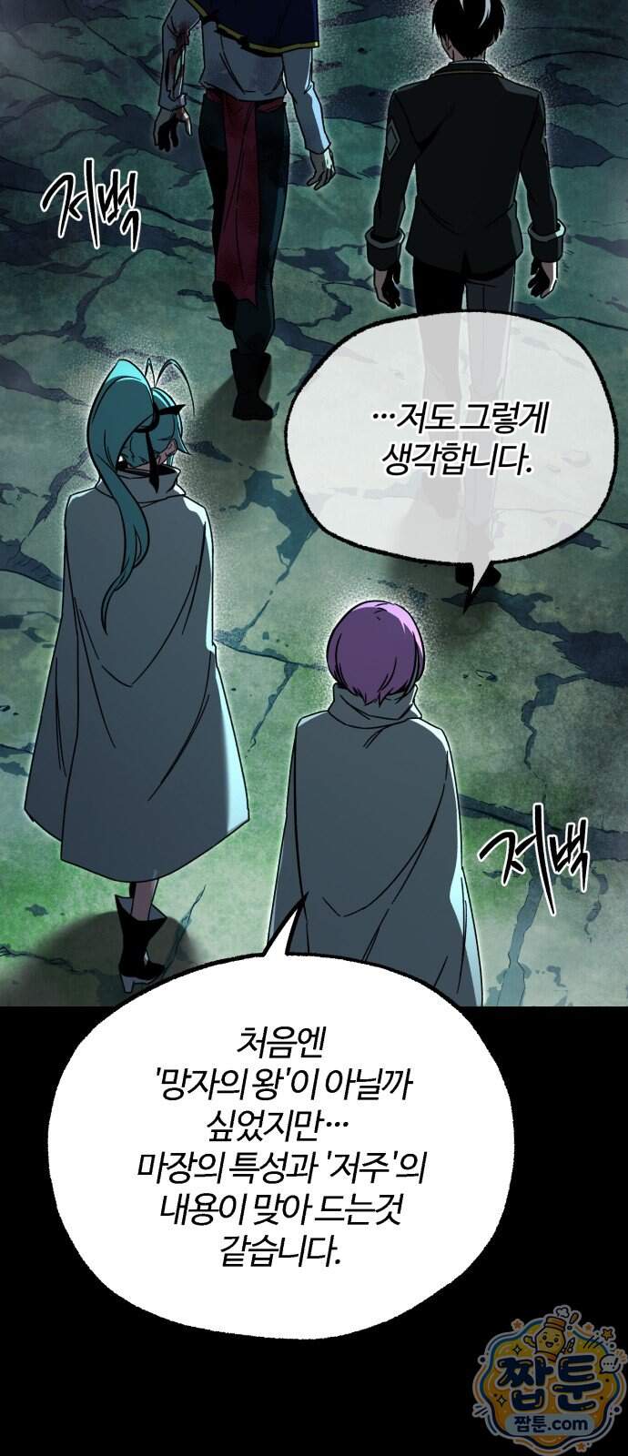 사시미 한 자루로 아카데미를 씹어먹음 86화 7