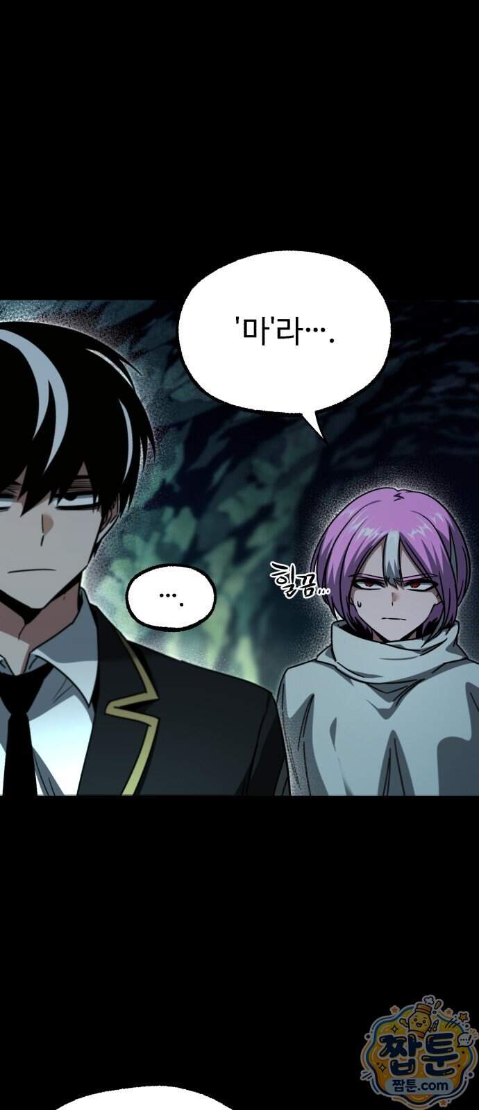 사시미 한 자루로 아카데미를 씹어먹음 86화 9