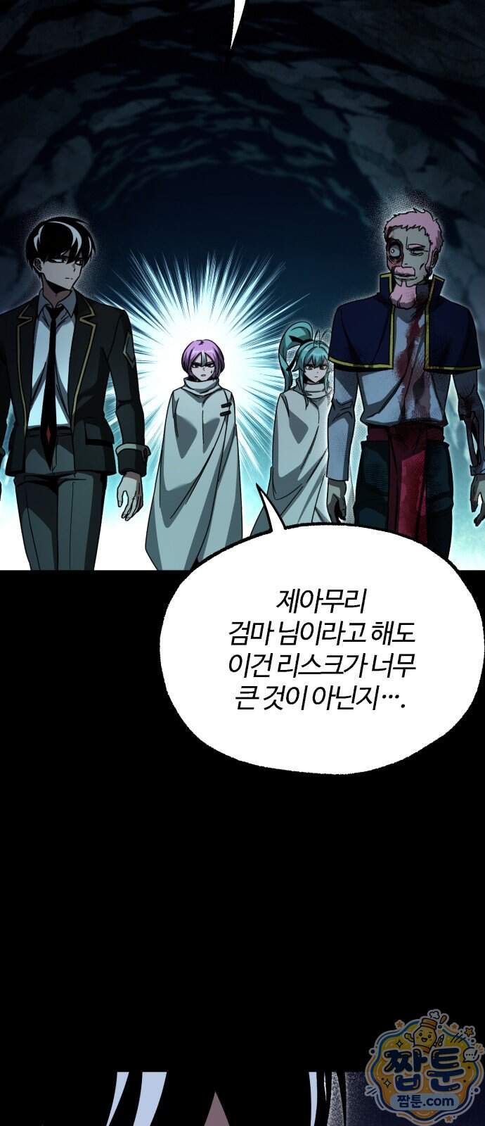 사시미 한 자루로 아카데미를 씹어먹음 86화 12