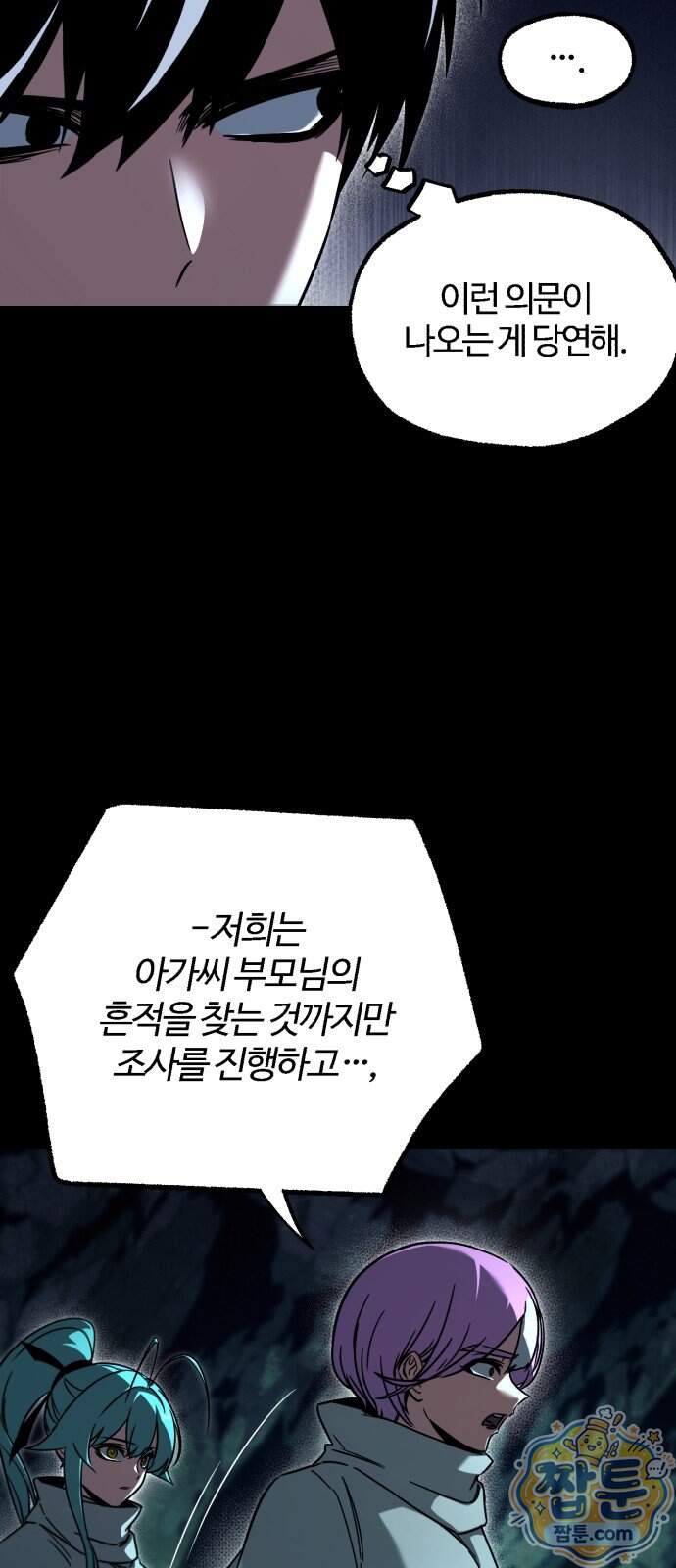 사시미 한 자루로 아카데미를 씹어먹음 86화 13