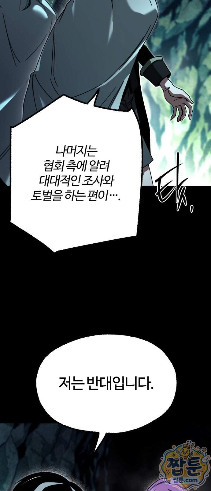 사시미 한 자루로 아카데미를 씹어먹음 86화 14