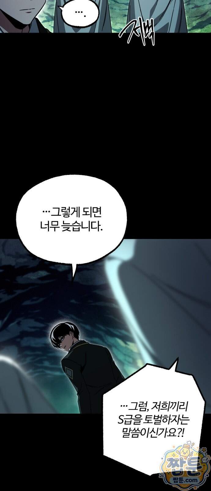 사시미 한 자루로 아카데미를 씹어먹음 86화 16