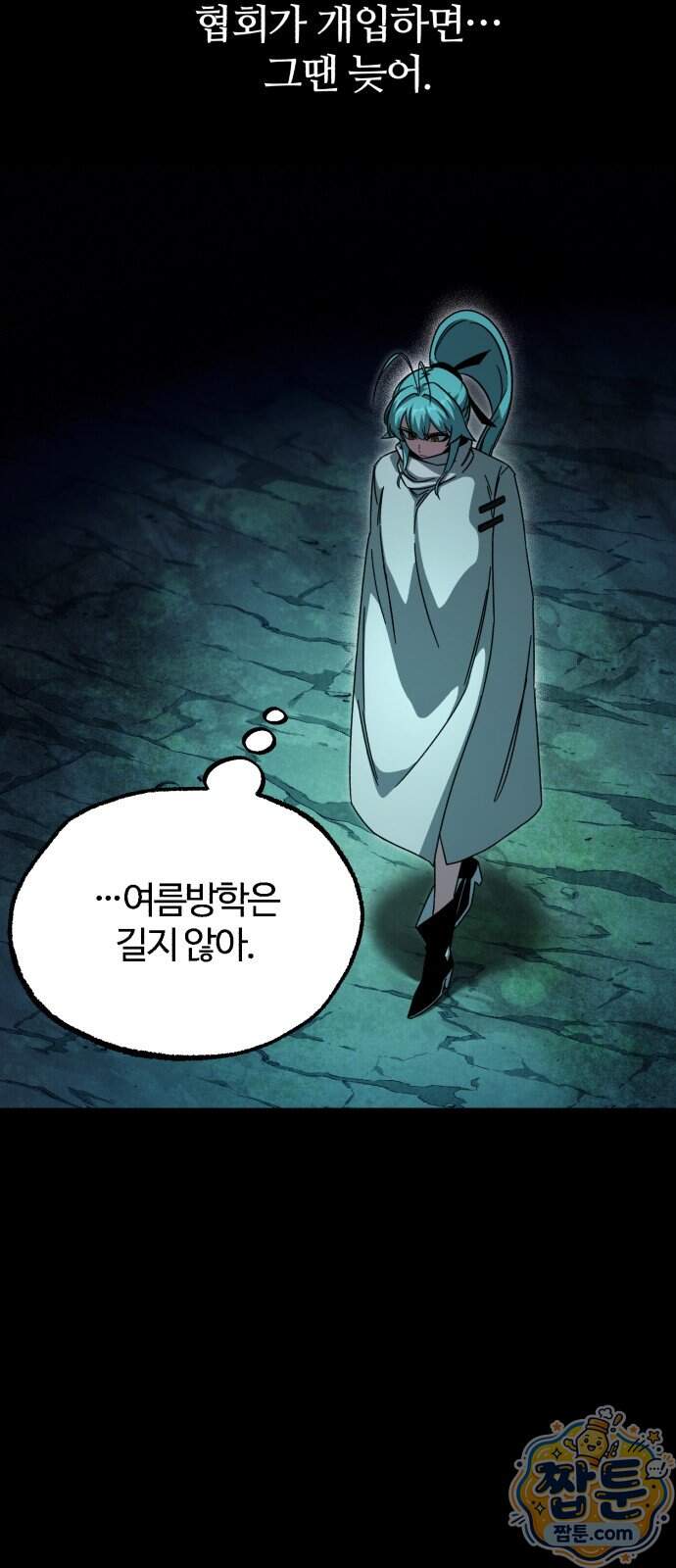 사시미 한 자루로 아카데미를 씹어먹음 86화 18