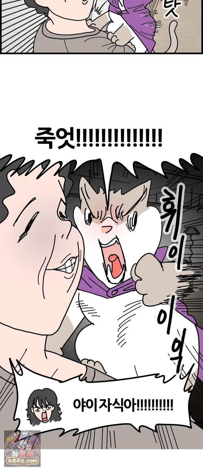 사회초년캣 31화 신입 4