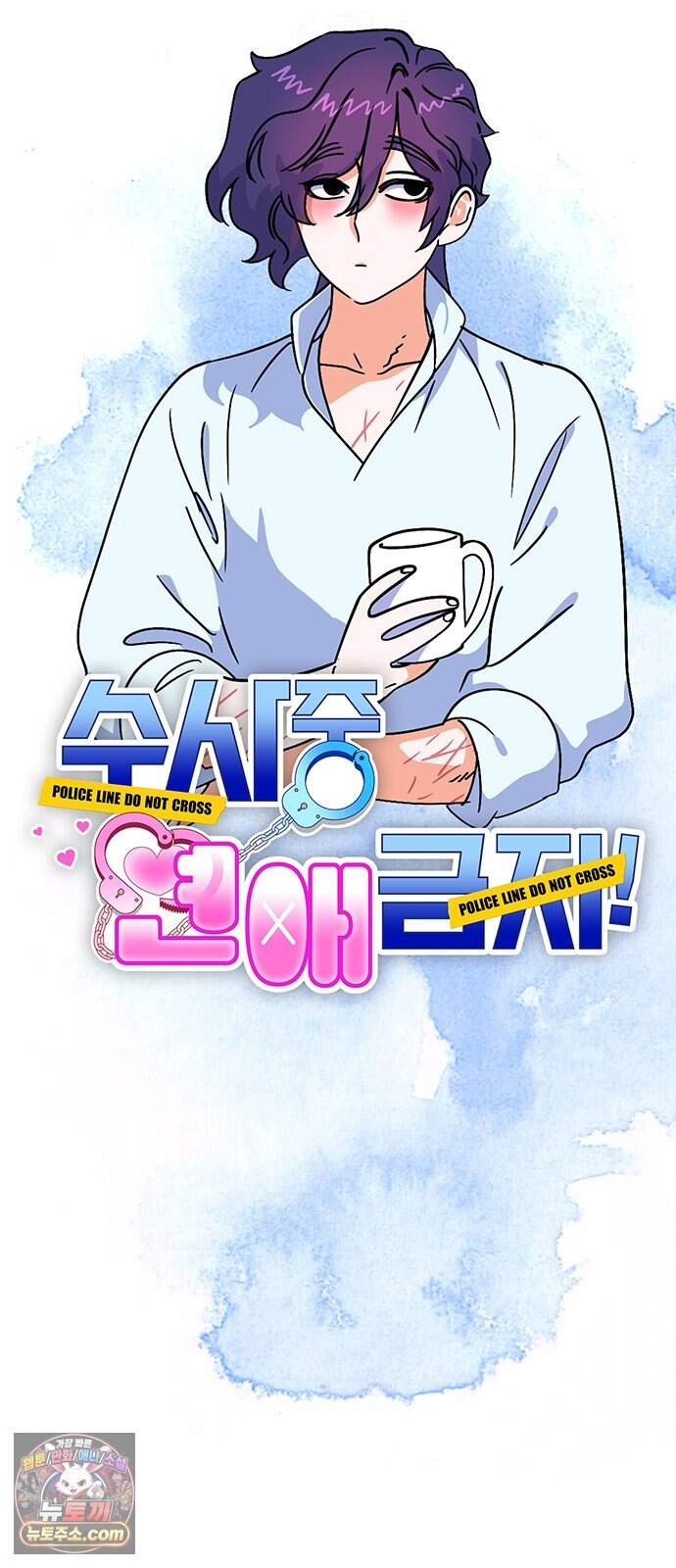 수사중 연애금지! 65화 은밀한 상영 4