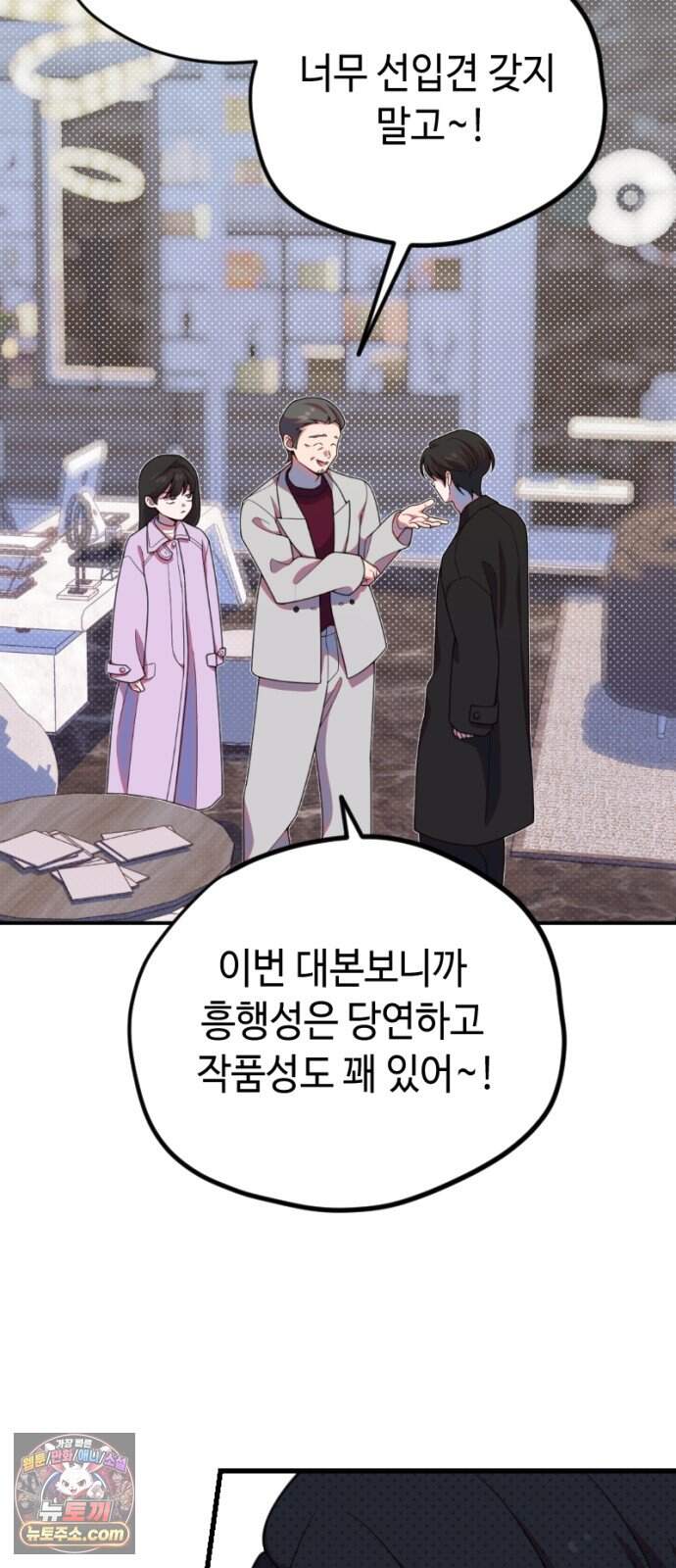 천만배우의 딸이 되었다 41화 한여름밤의 트라이앵글(20) 세 개의 별 12