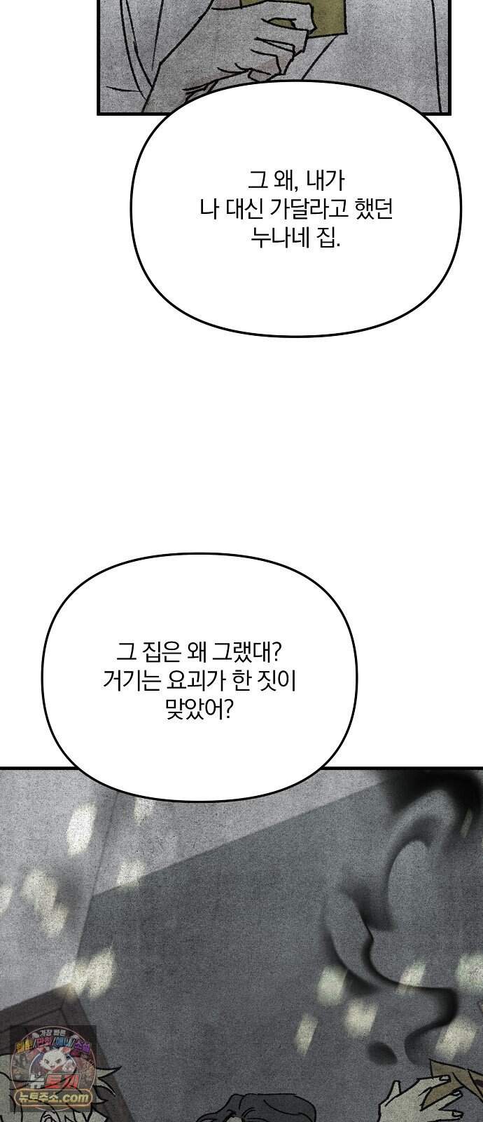 땅의 기록 25화 8