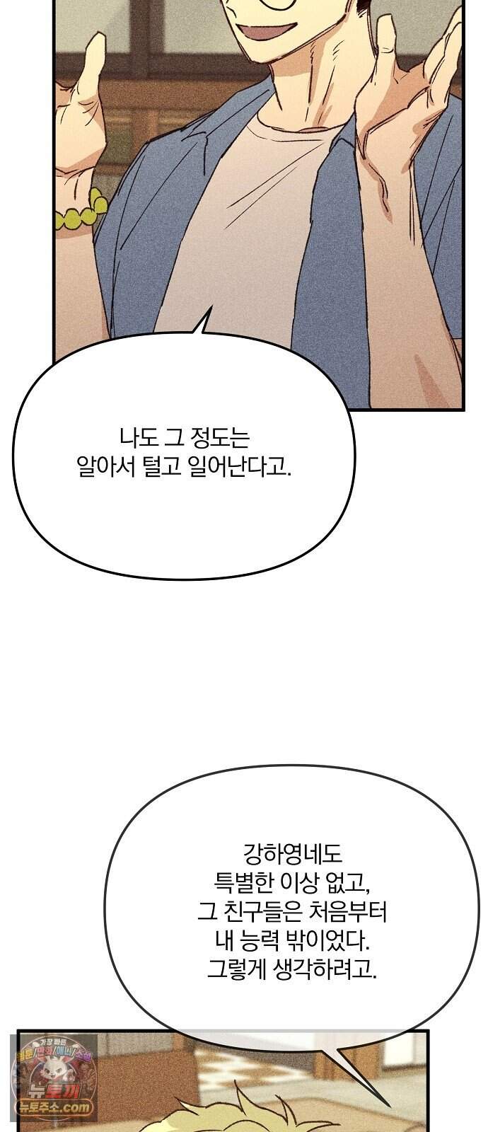 땅의 기록 25화 34