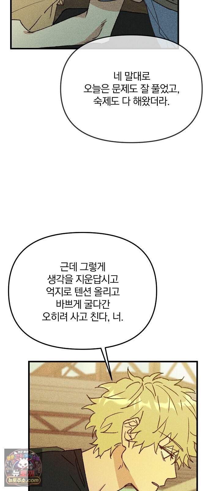 땅의 기록 25화 43