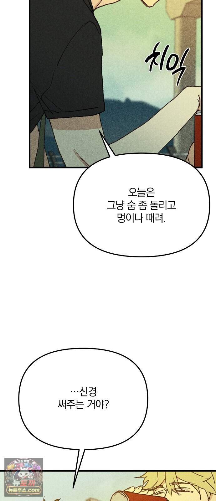 땅의 기록 25화 44