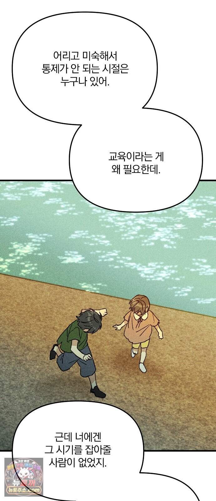 땅의 기록 25화 53