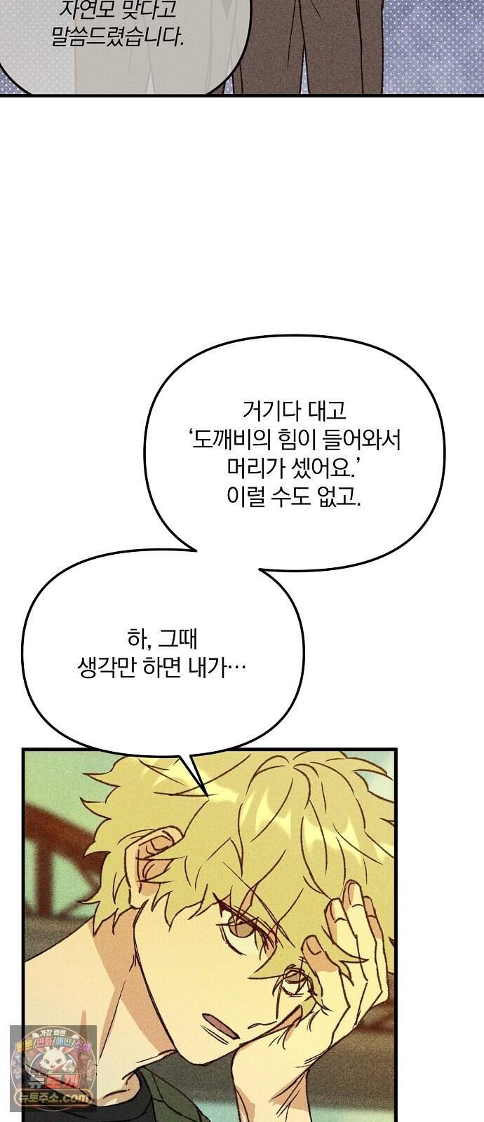 땅의 기록 25화 63