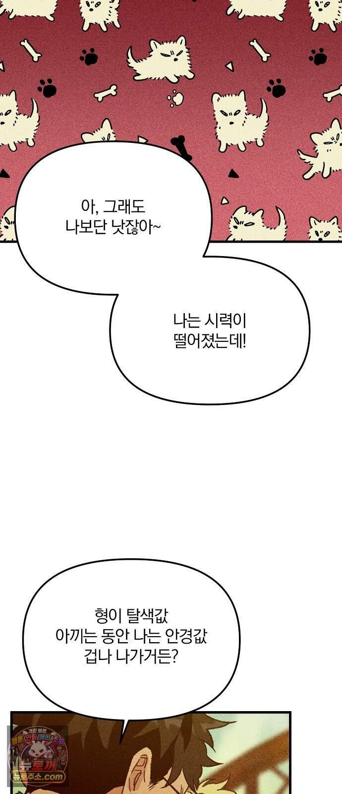 땅의 기록 25화 66