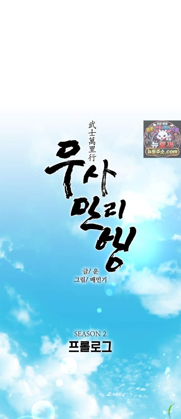 무사만리행 190화 4