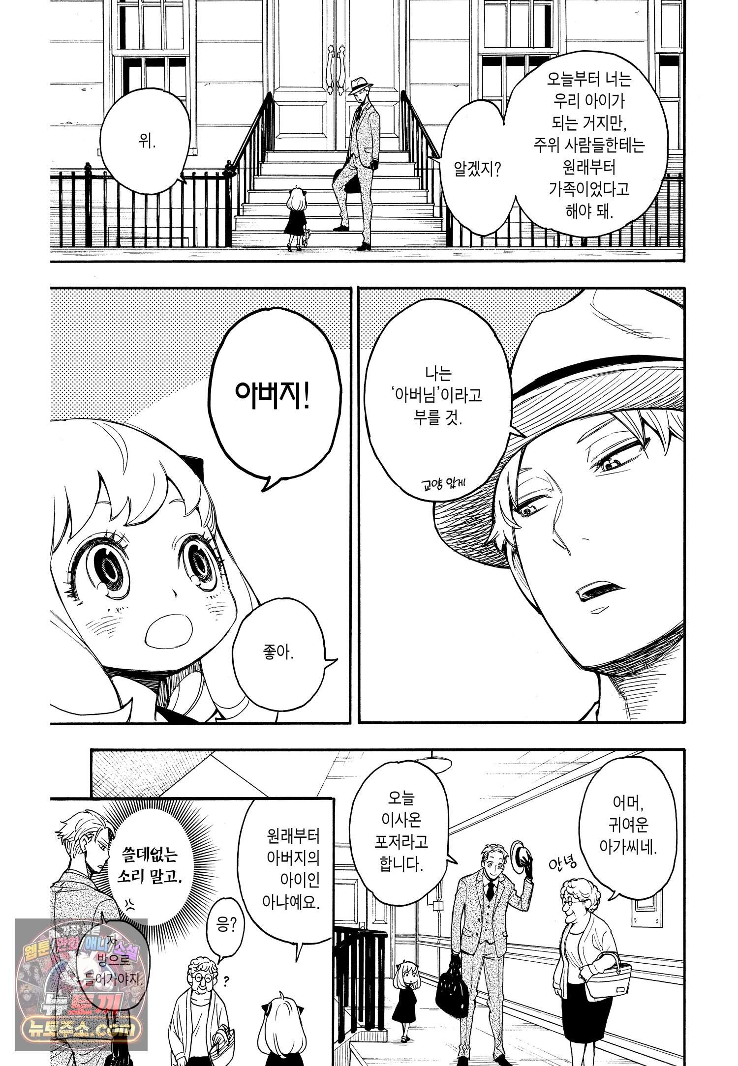 스파이 패밀리 MISSION : 1-② 2