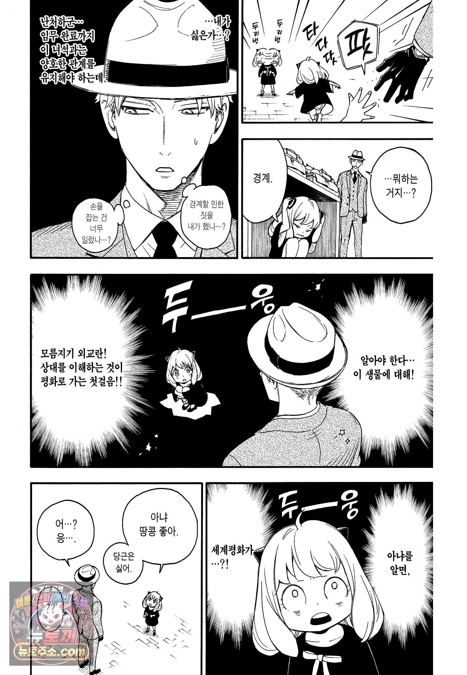 스파이 패밀리 MISSION : 1-② 5