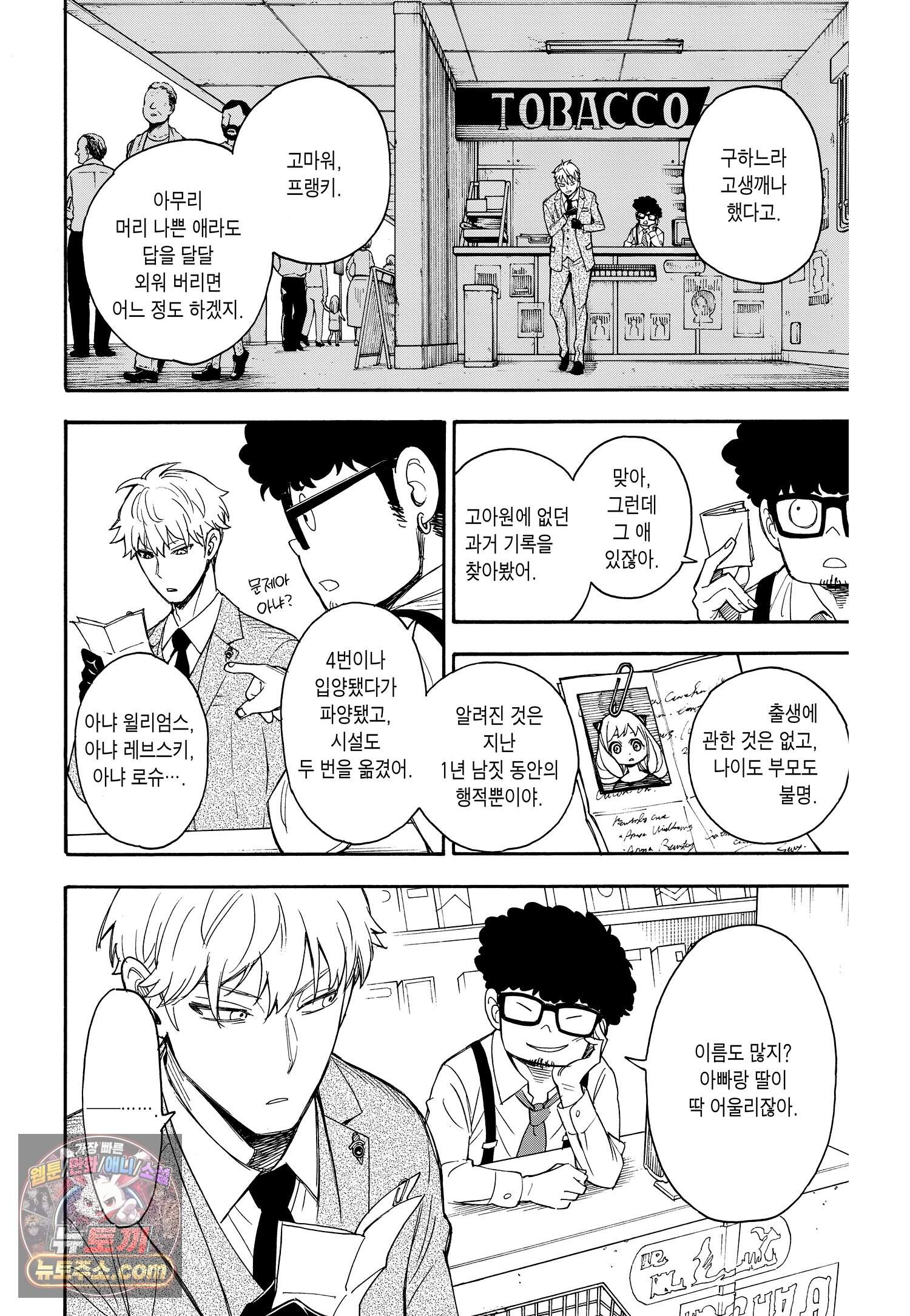 스파이 패밀리 MISSION : 1-② 13
