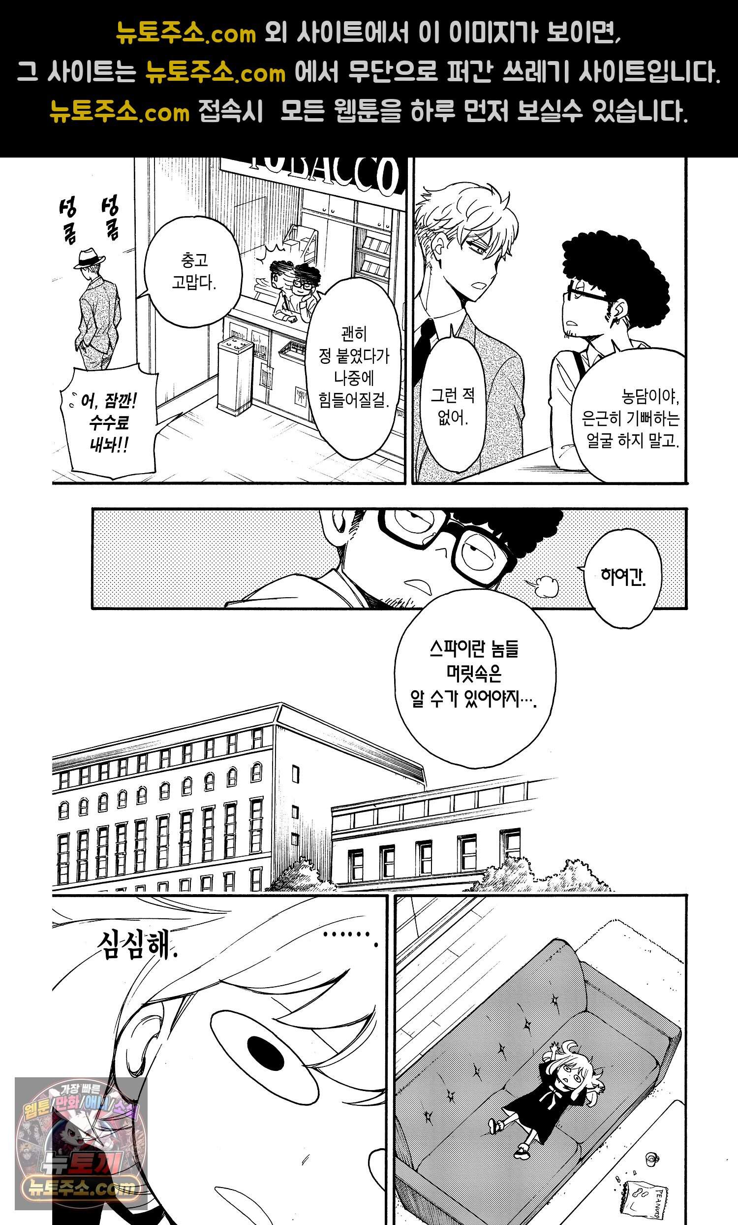스파이 패밀리 MISSION : 1-② 14