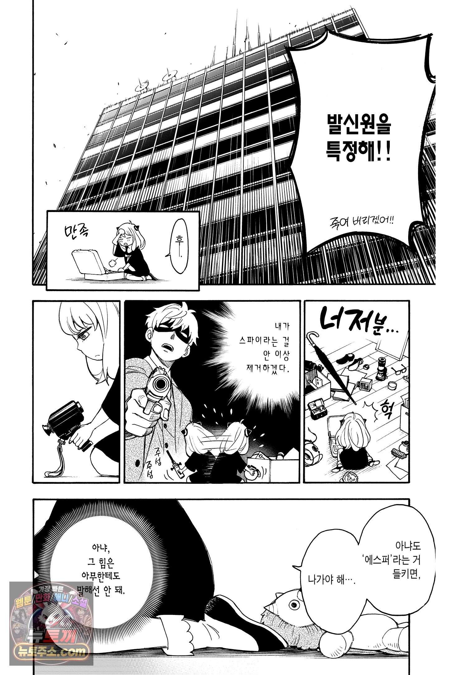 스파이 패밀리 MISSION : 1-② 17