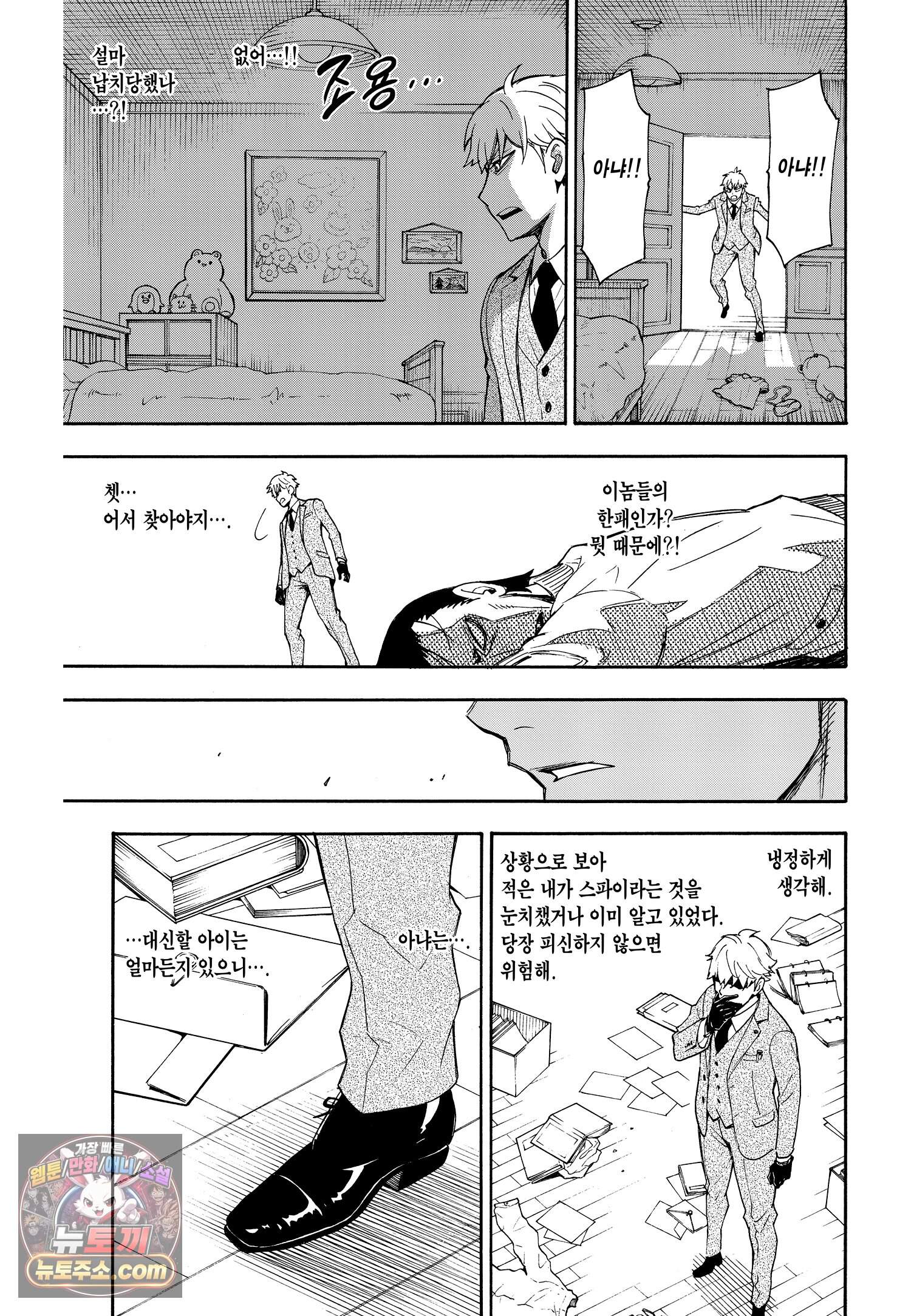 스파이 패밀리 MISSION : 1-② 22
