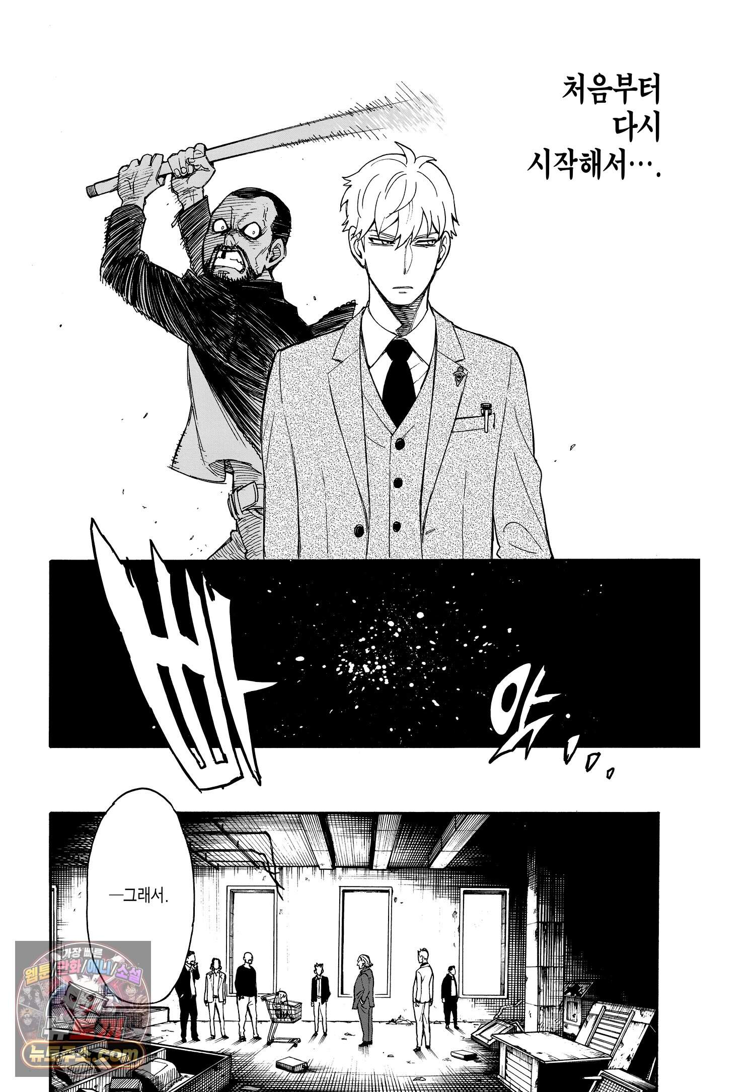 스파이 패밀리 MISSION : 1-② 23