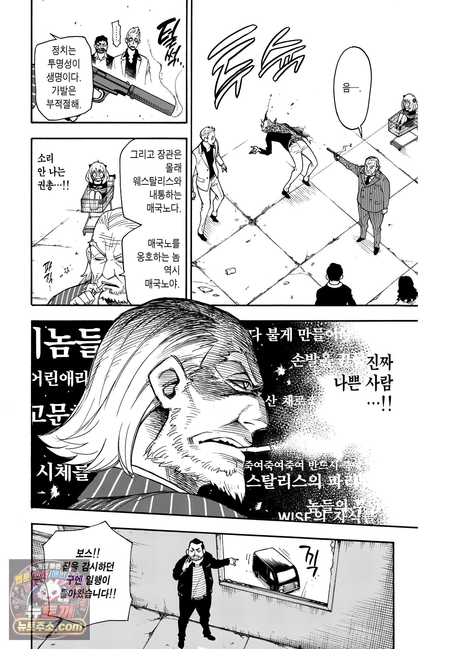 스파이 패밀리 MISSION : 1-② 25