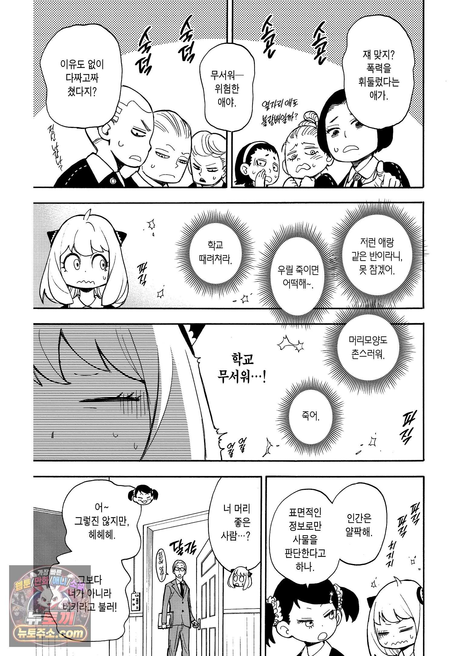 스파이 패밀리 MISSION : 9 10
