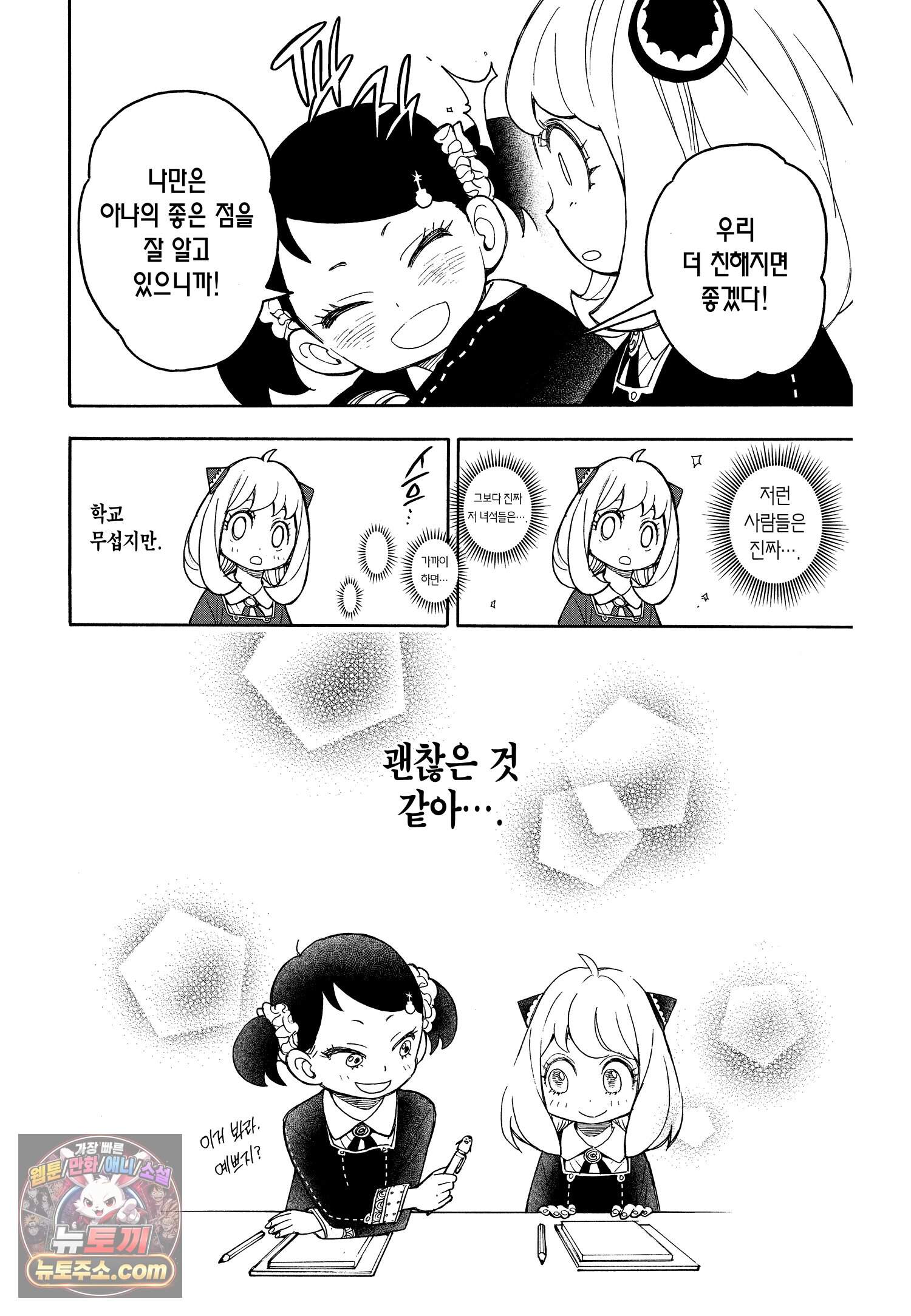스파이 패밀리 MISSION : 9 11