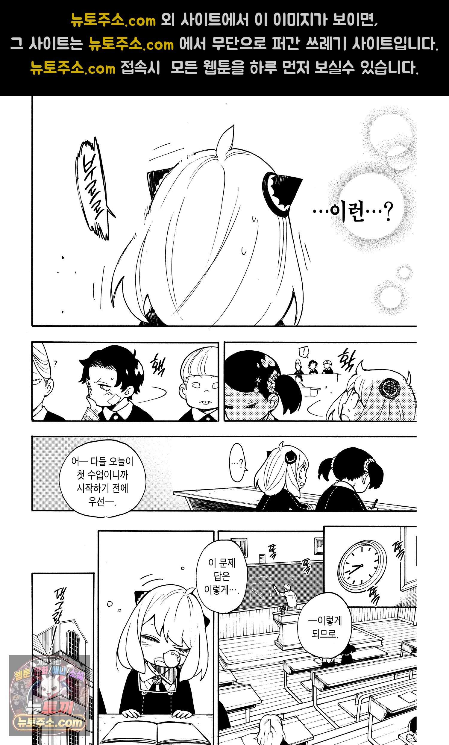스파이 패밀리 MISSION : 9 13