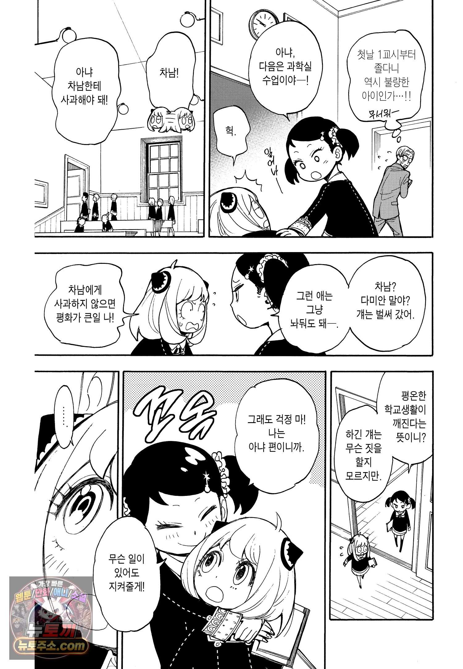 스파이 패밀리 MISSION : 9 14