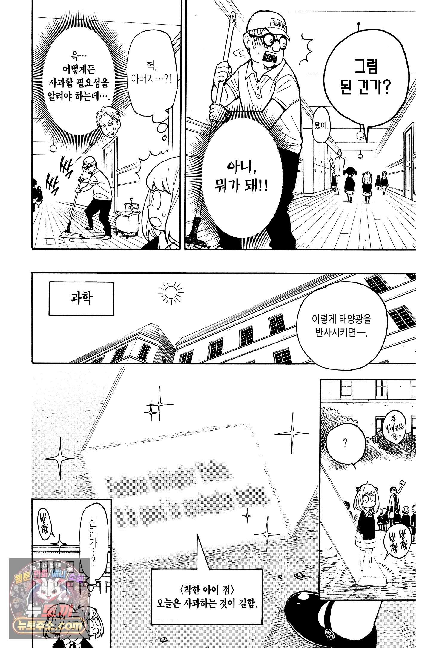 스파이 패밀리 MISSION : 9 15