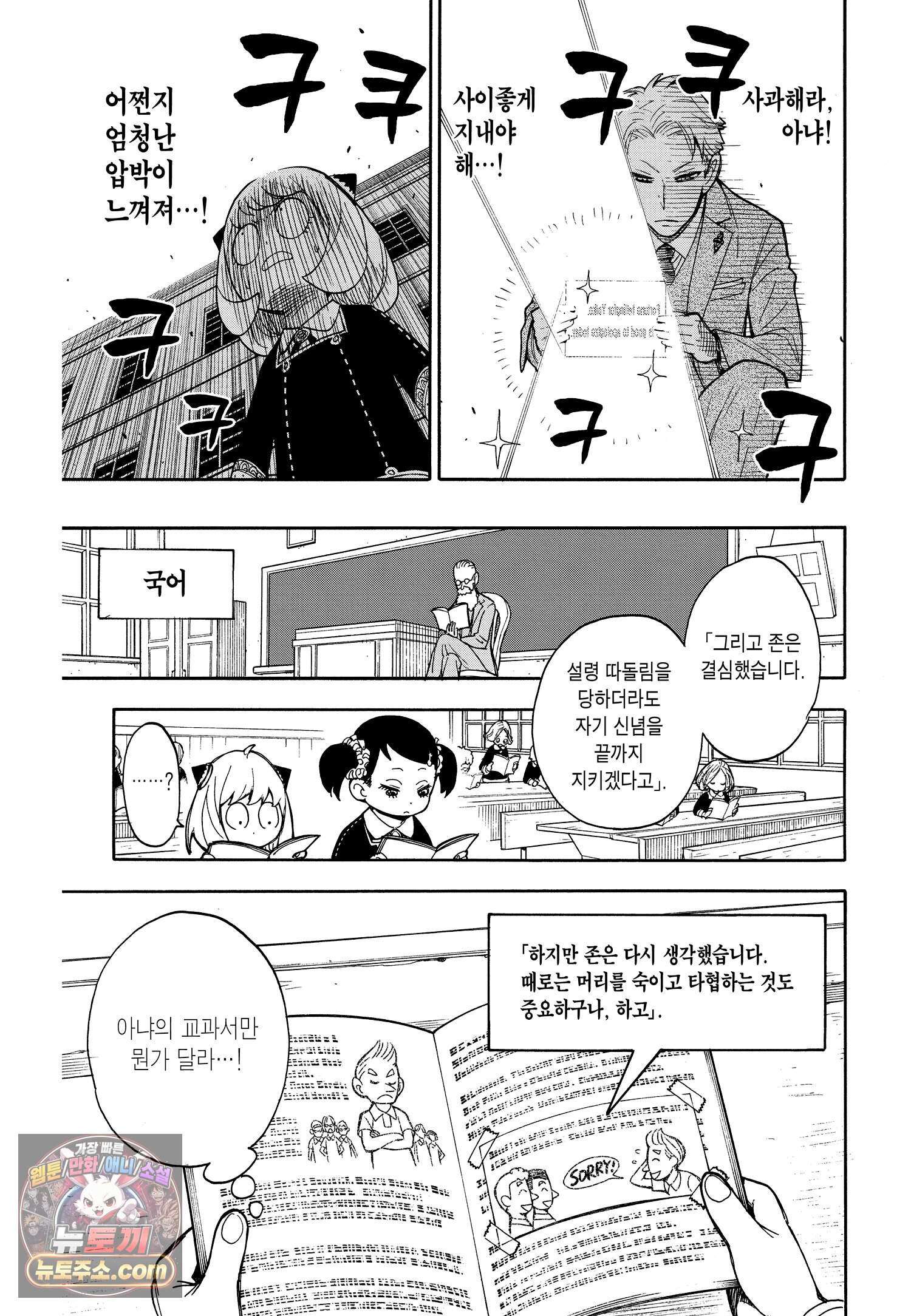 스파이 패밀리 MISSION : 9 16