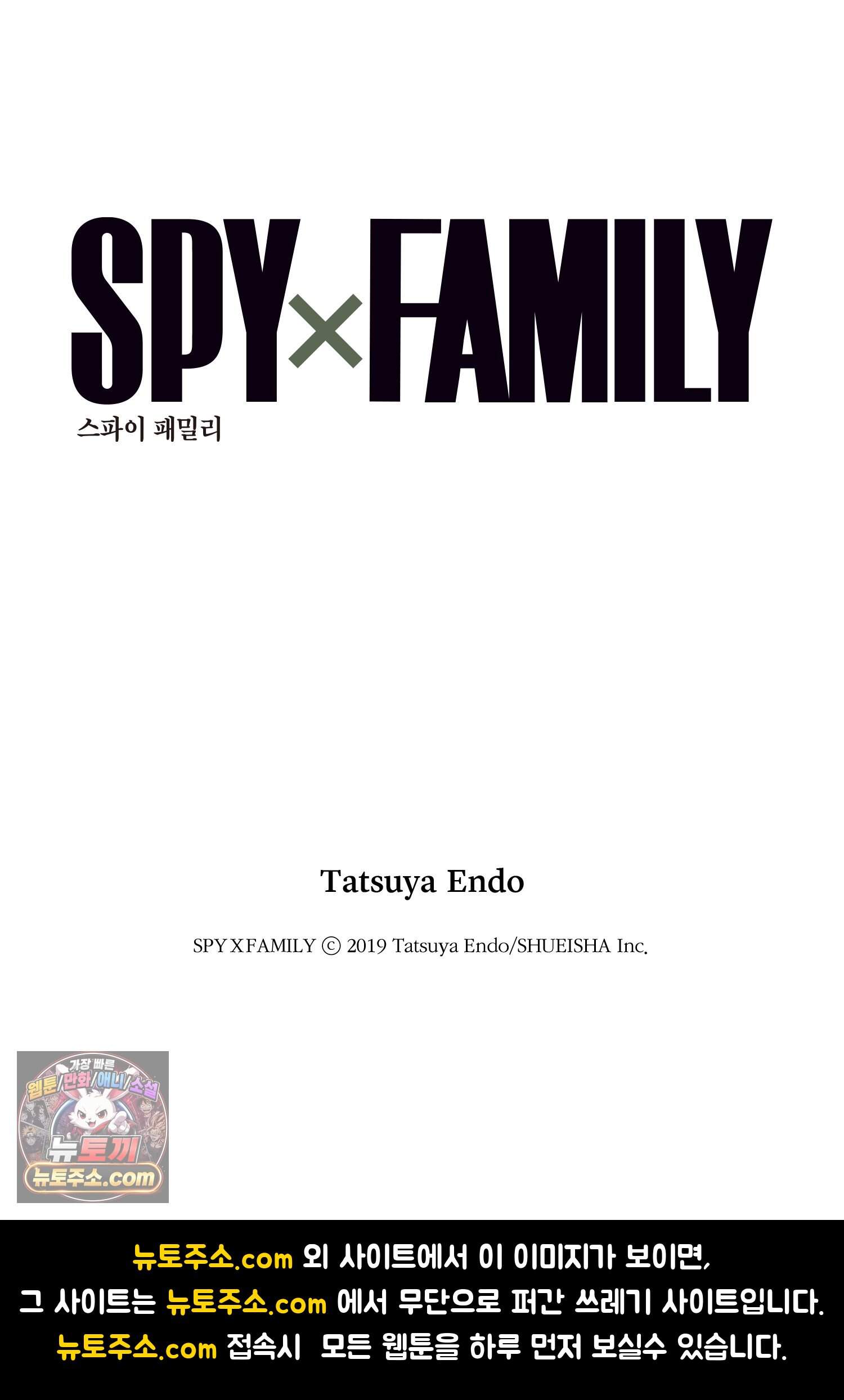 스파이 패밀리 MISSION : 9 25