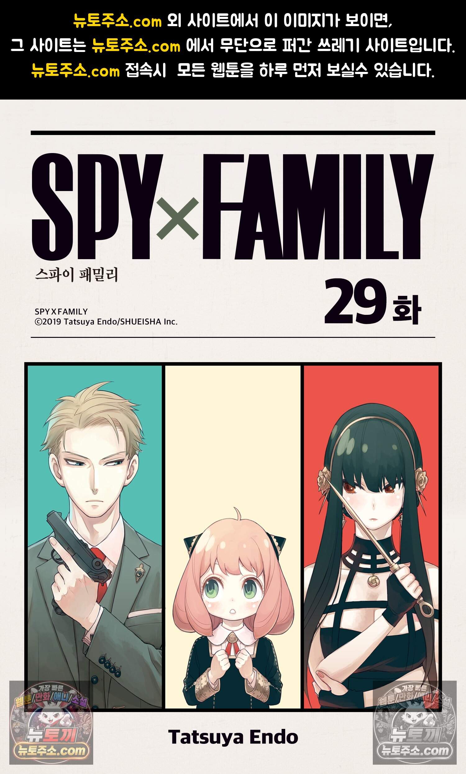 스파이 패밀리 MISSION : 29 1