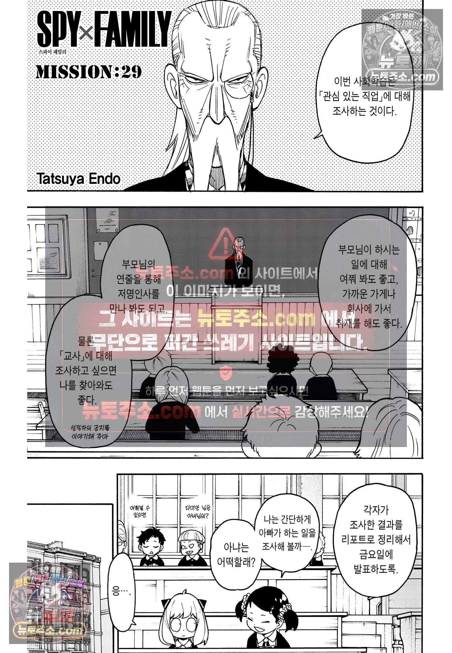 스파이 패밀리 MISSION : 29 2