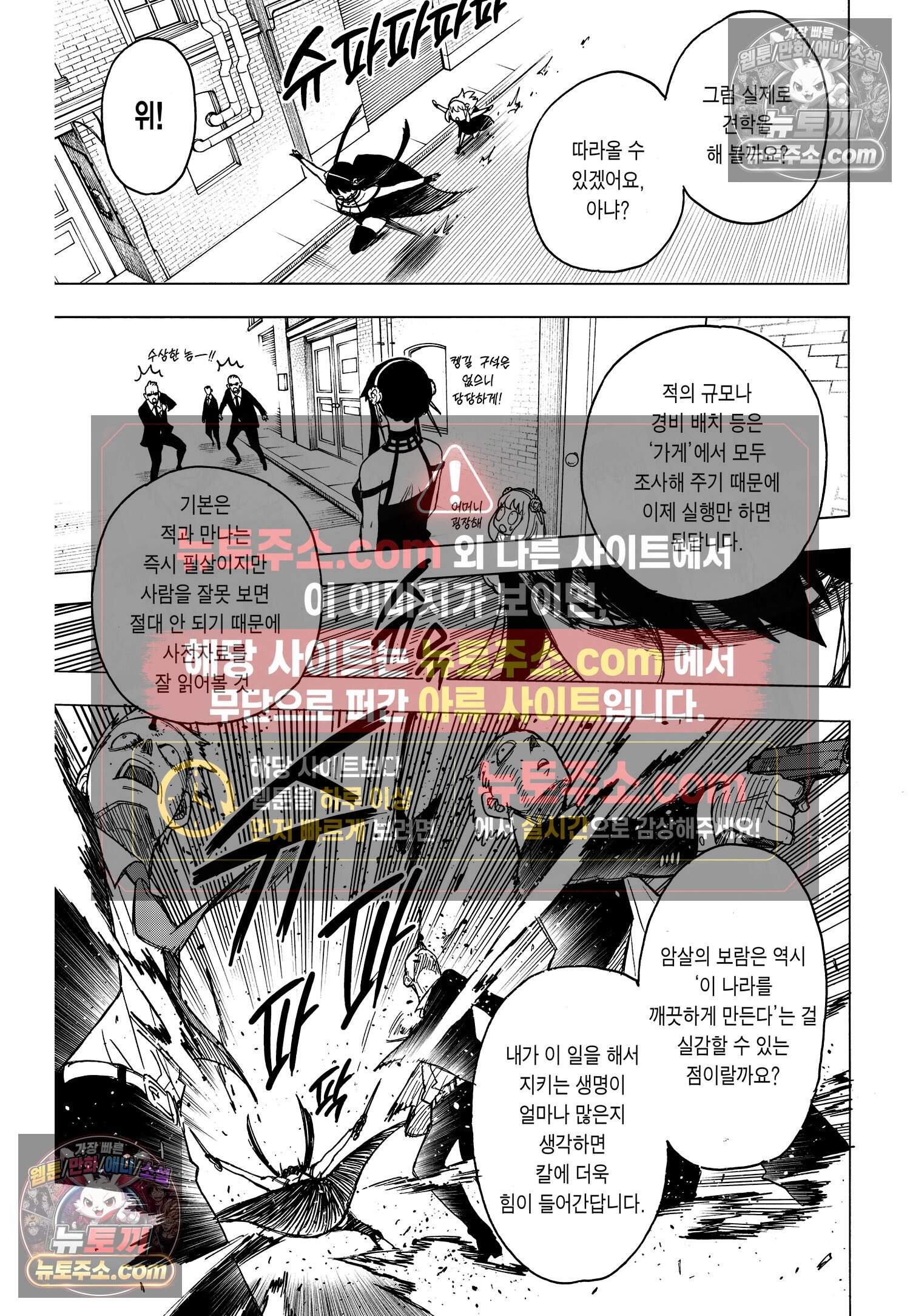 스파이 패밀리 MISSION : 29 4