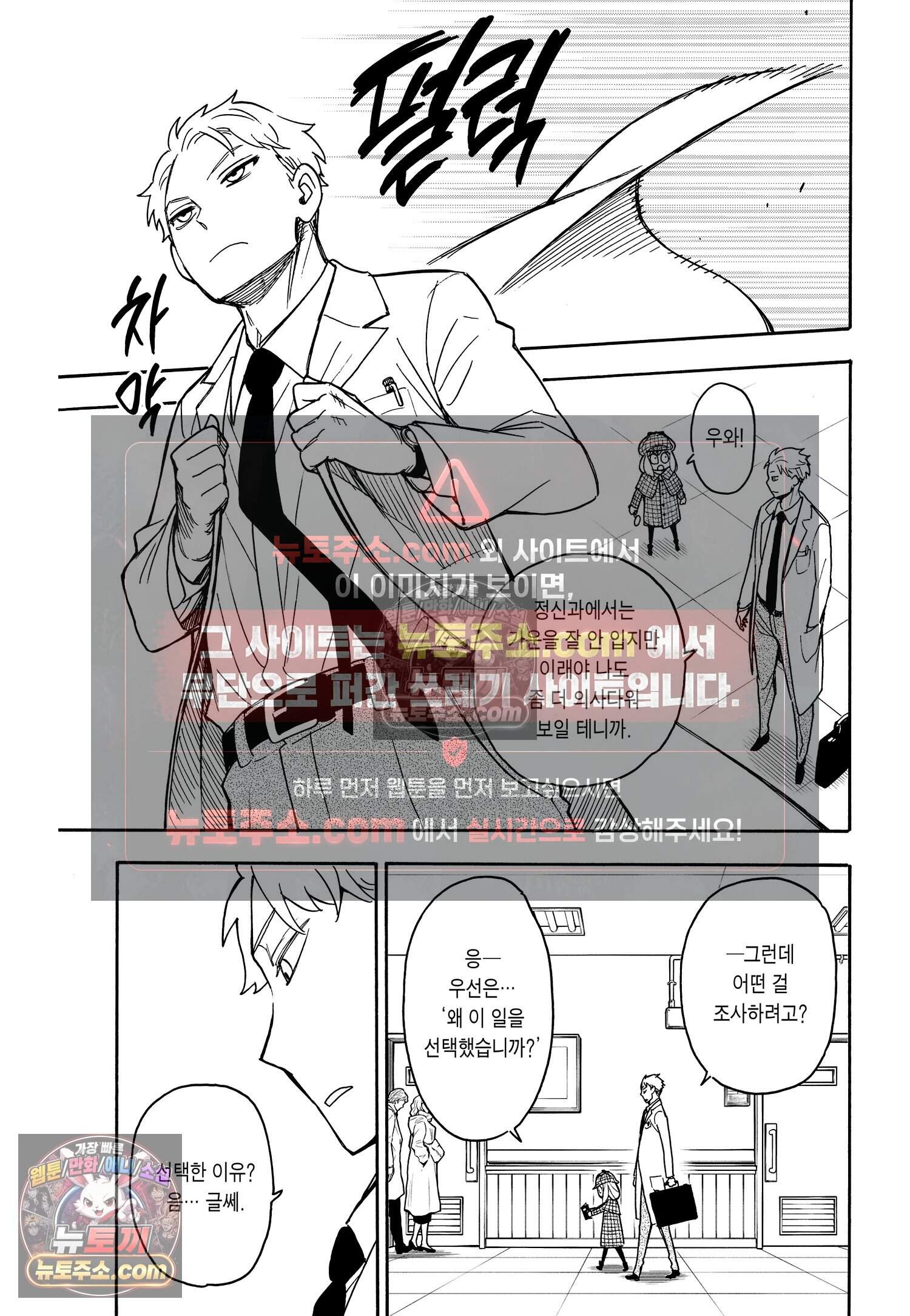 스파이 패밀리 MISSION : 29 8