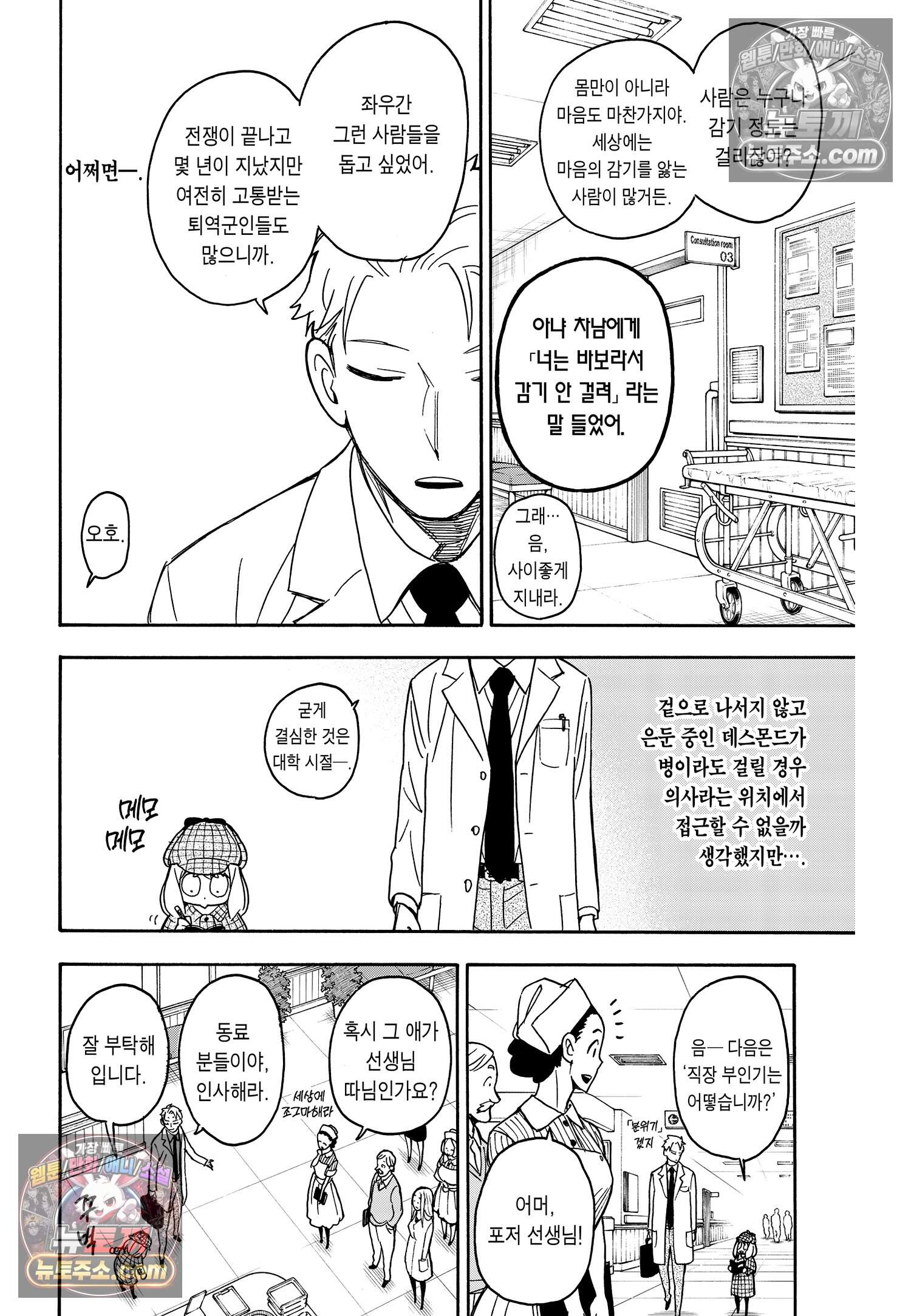 스파이 패밀리 MISSION : 29 9