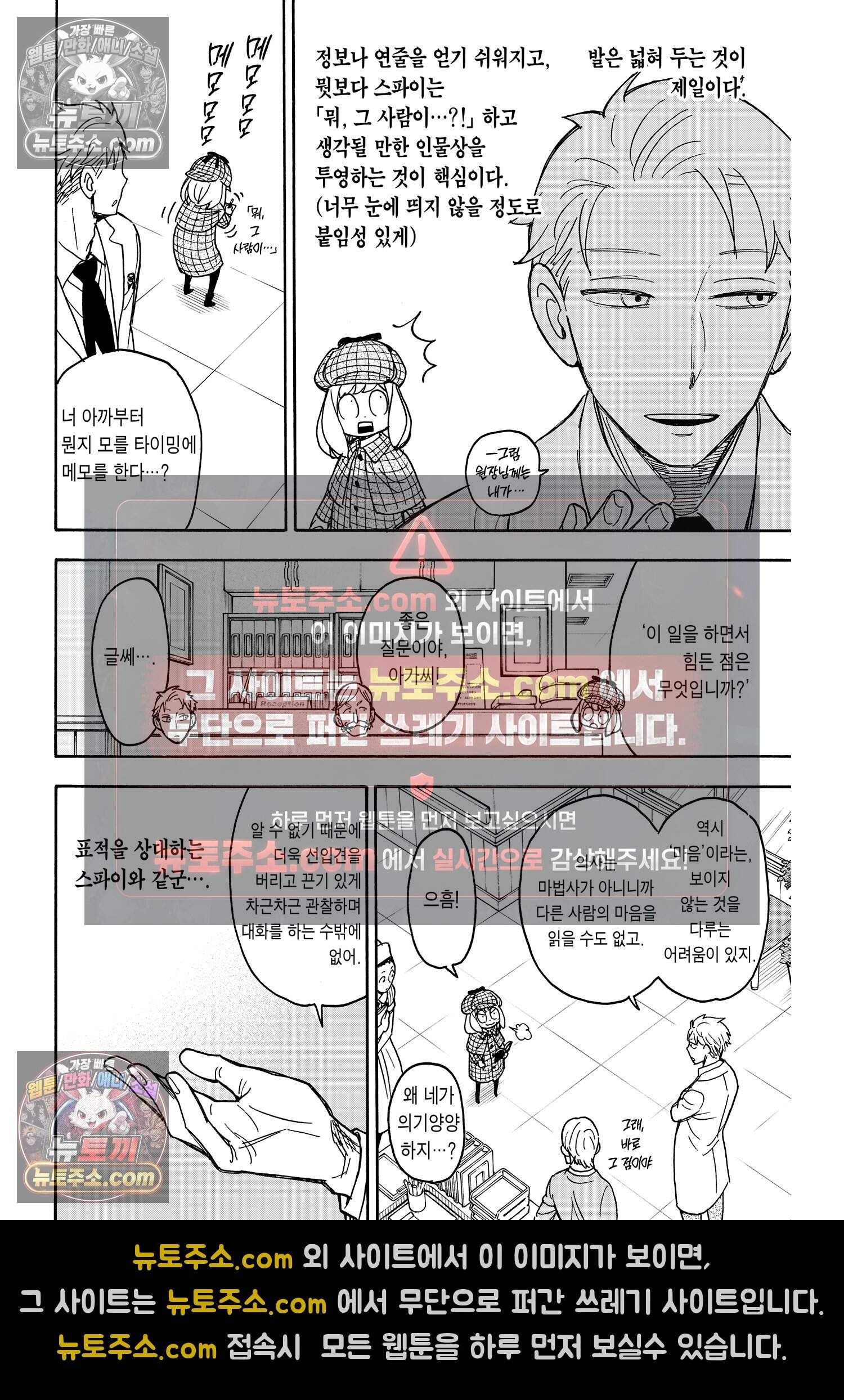 스파이 패밀리 MISSION : 29 11