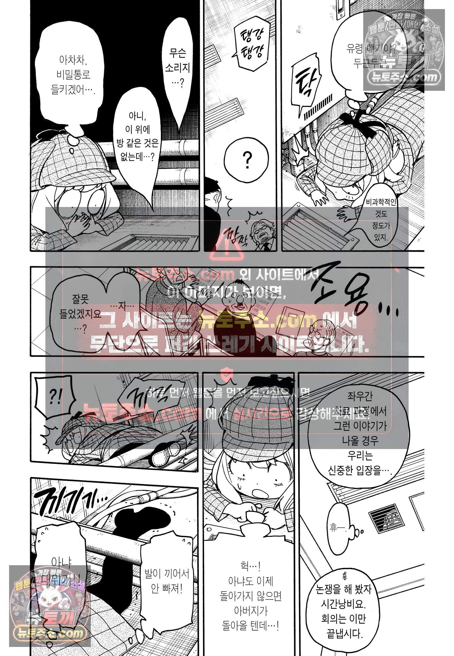 스파이 패밀리 MISSION : 29 17