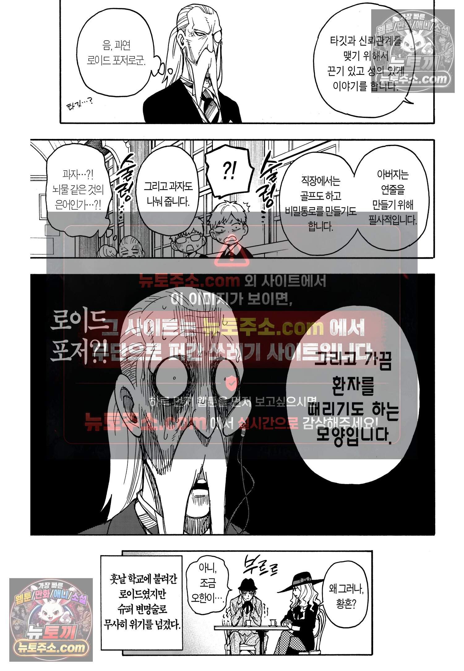 스파이 패밀리 MISSION : 29 24