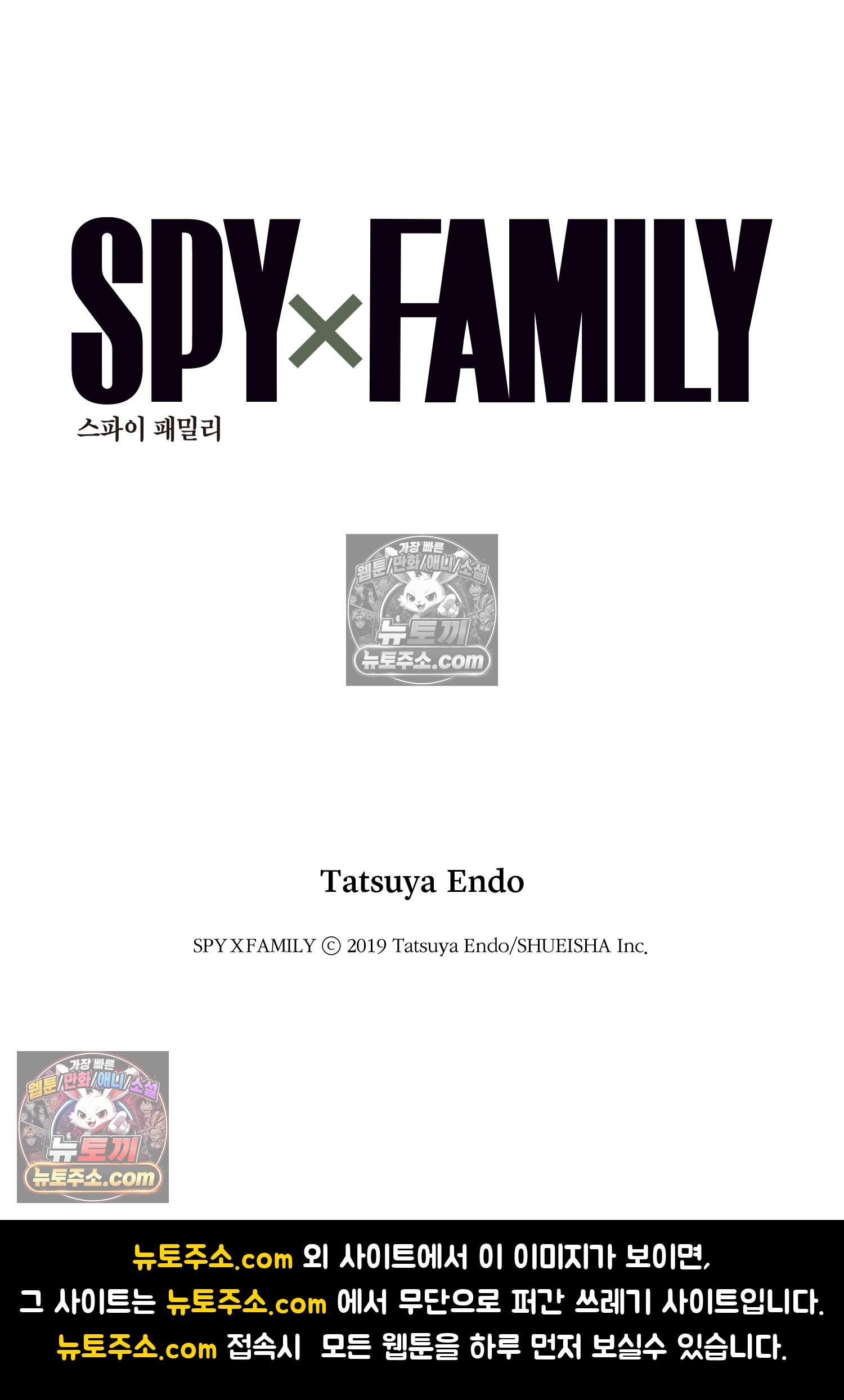 스파이 패밀리 MISSION : 29 25