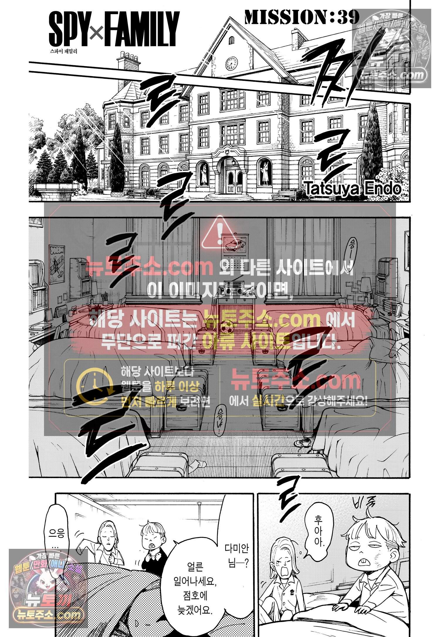 스파이 패밀리 MISSION : 39 2