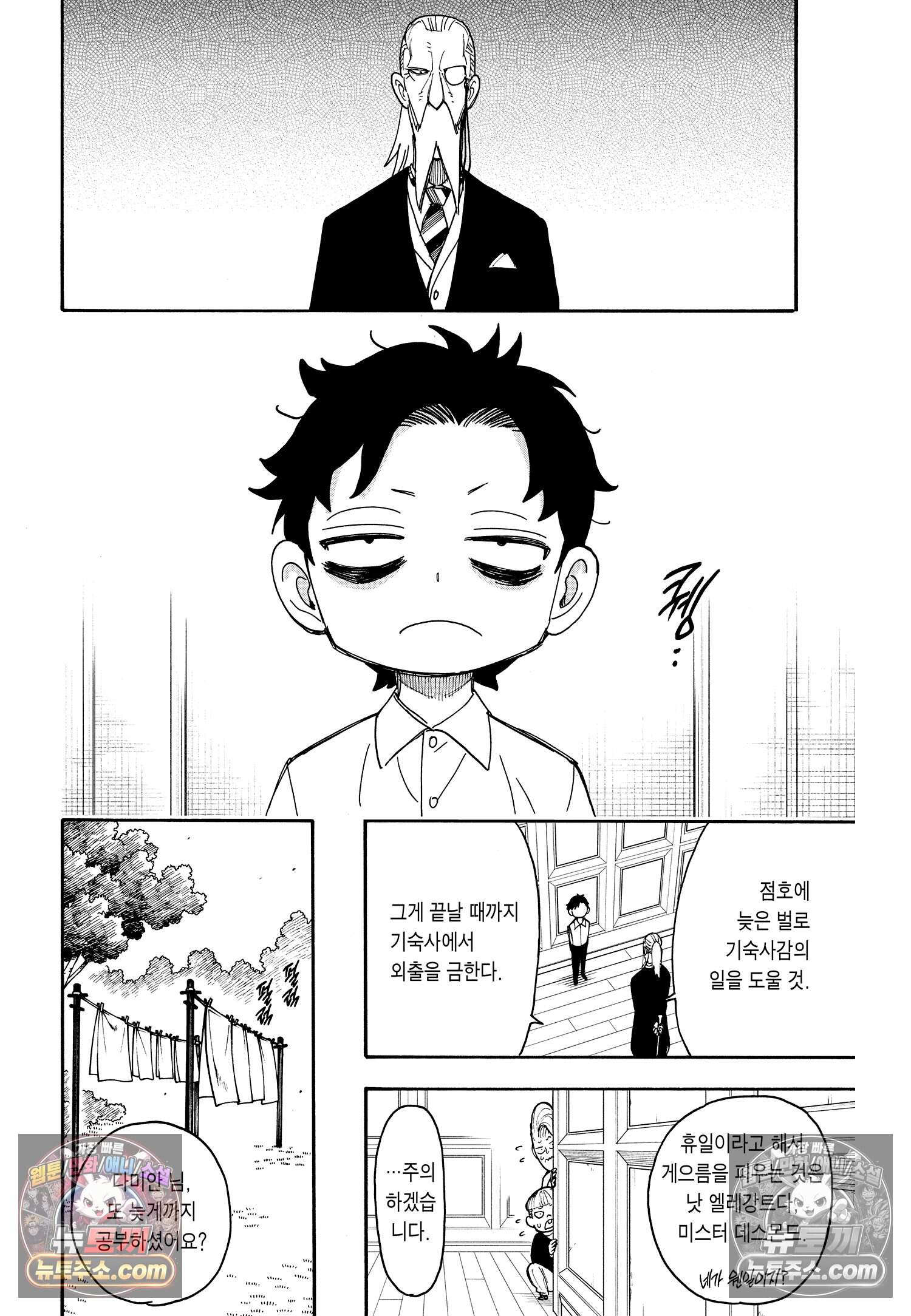 스파이 패밀리 MISSION : 39 3