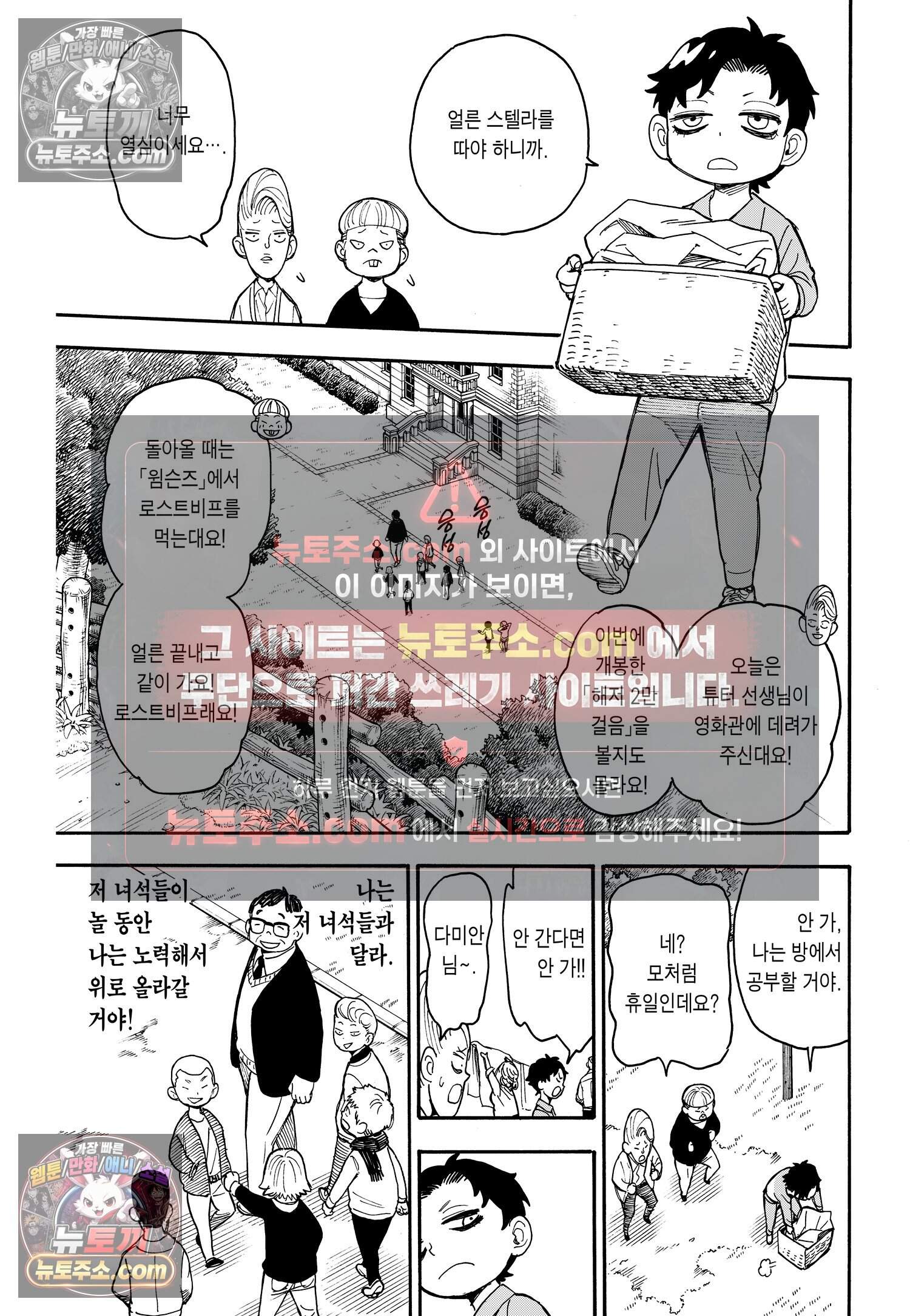 스파이 패밀리 MISSION : 39 4