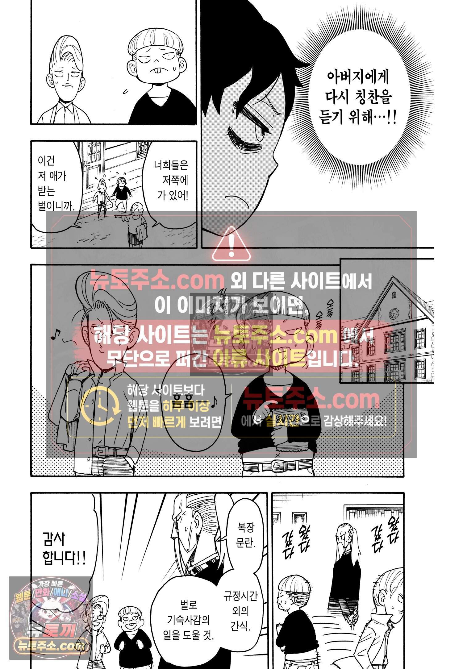 스파이 패밀리 MISSION : 39 5