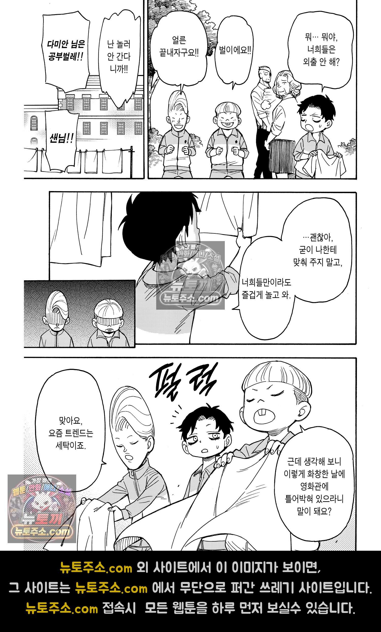 스파이 패밀리 MISSION : 39 6